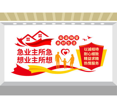和谐物管美好家园