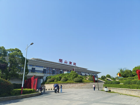 韶山火车站