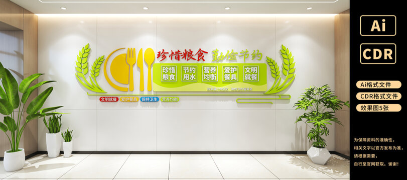 珍惜粮食文化墙装饰素材