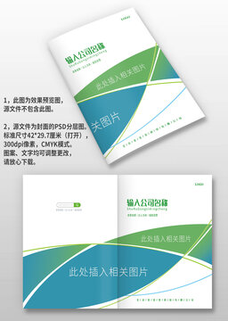 蓝绿色科技感公司企业宣传手册画册封面设计
