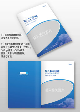 蓝色科技感企业宣传手册图册画册封面设计