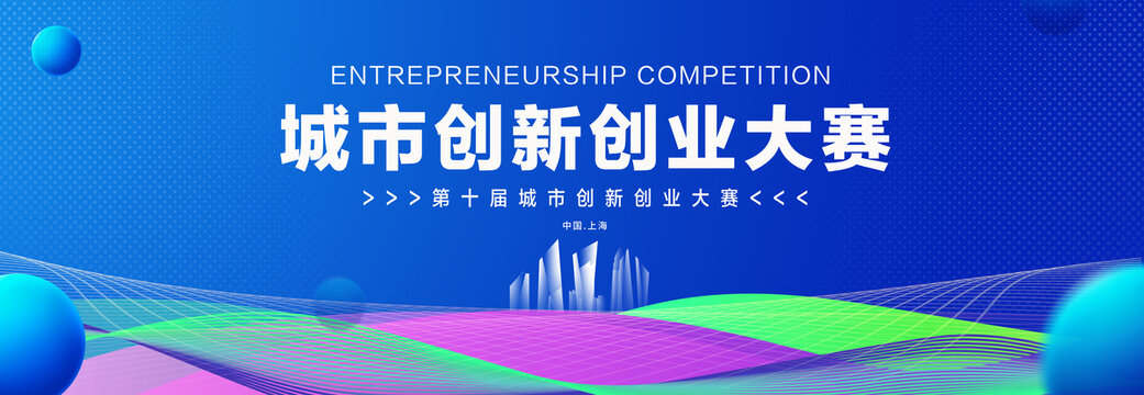 创业大赛