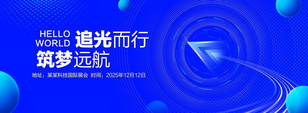 科技箭头主视觉KV
