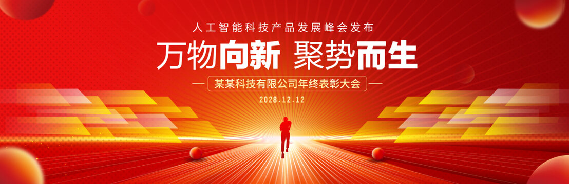 红色科主视觉KV