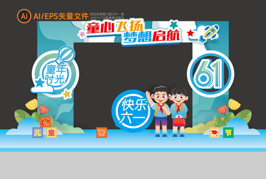 六一儿童节拱门