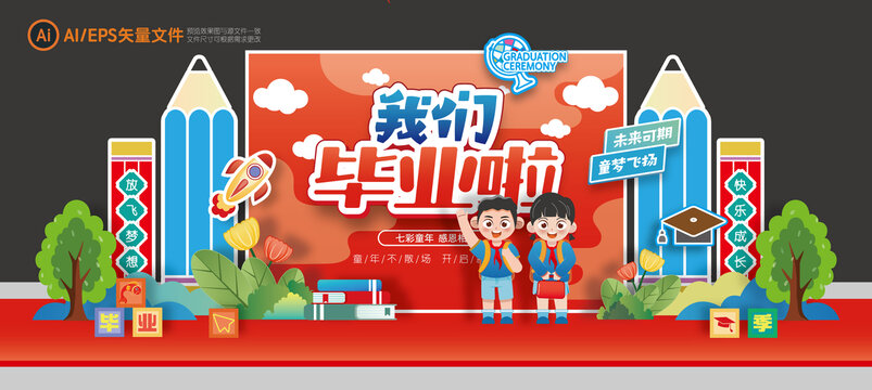 幼儿园毕业季美陈