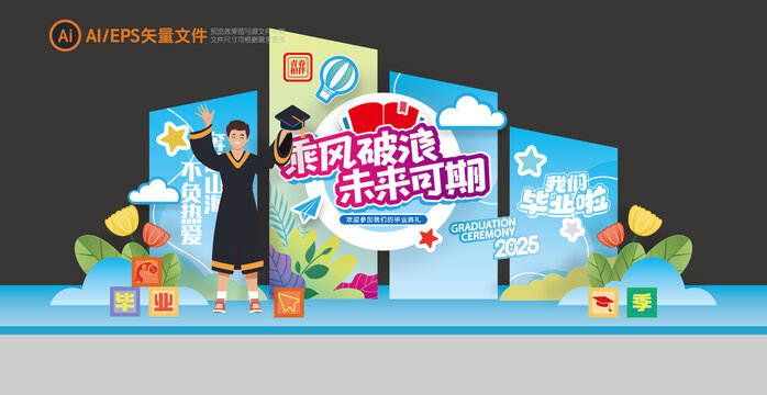 毕业季美陈