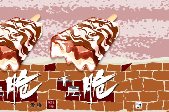 千层脆