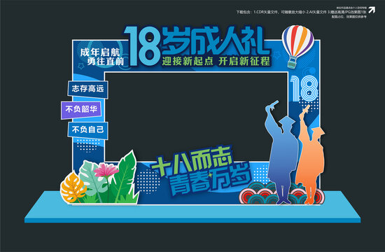 成人礼拍照框