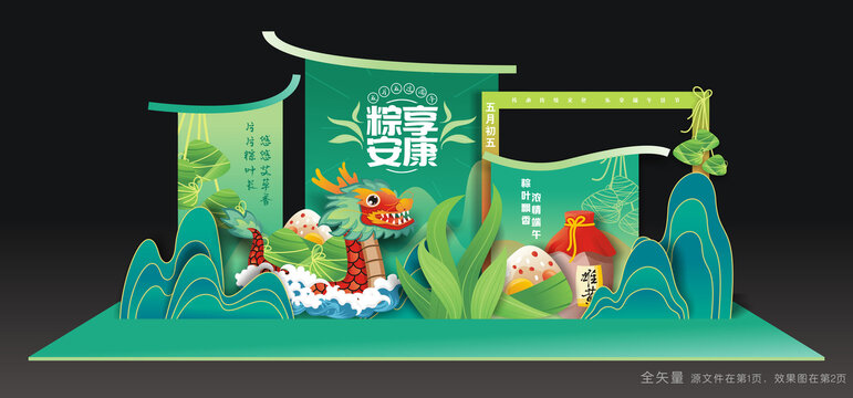 端午节美陈