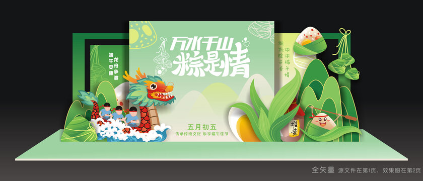 端午节美陈布置