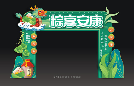 端午节门头