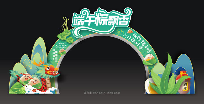 端午节拱门