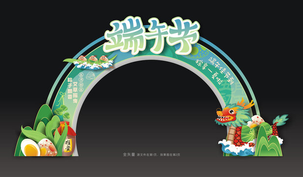 端午节拱门