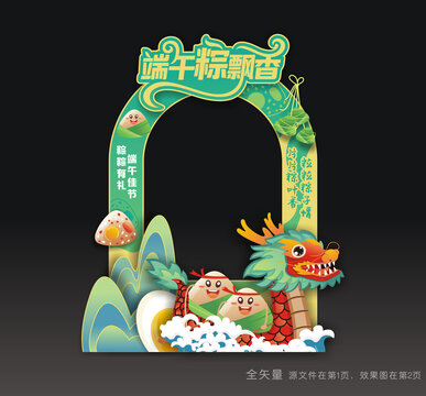 端午节拍照道具