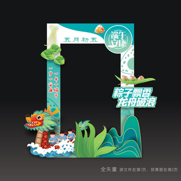 端午节合影道具