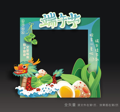 端午节拍照背景板