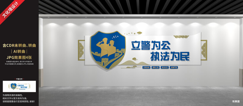 公安文化墙