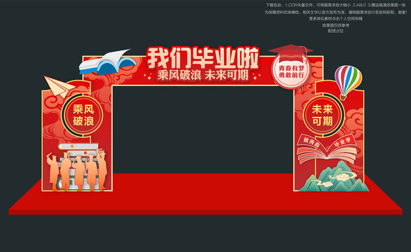 毕业拱门
