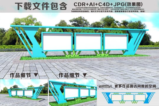 户外宣传栏造型