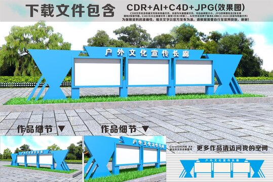 户外文化宣传长廊造型