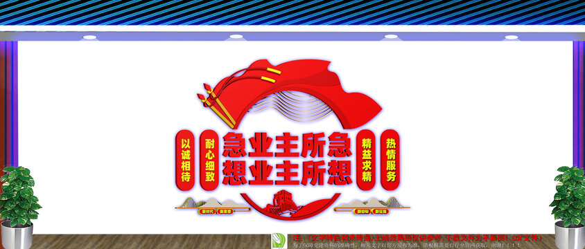 物业公司形象文化墙