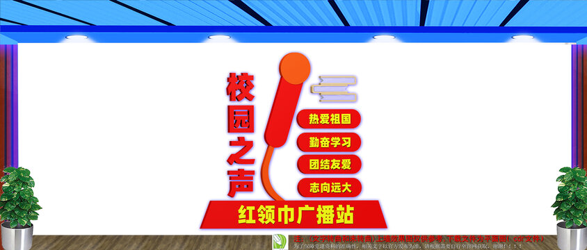 红领巾广播站文化墙3