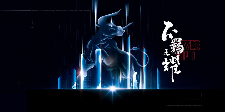 科技风公牛形象创意海报