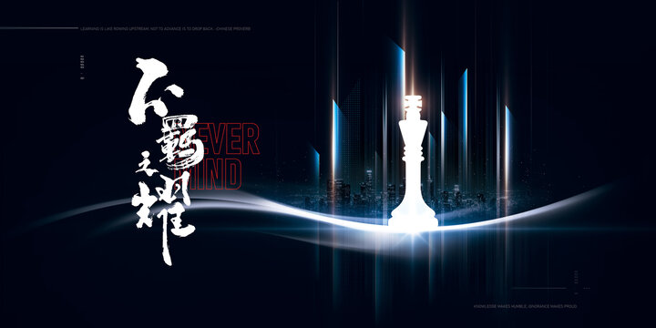 科技风的国际象棋主题画面