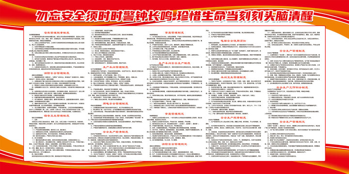 工厂安全生产制度大全