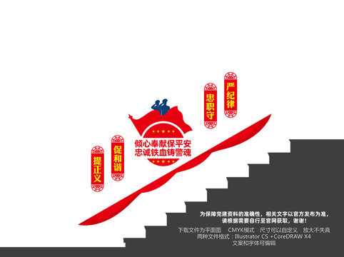 派出所楼梯文化墙