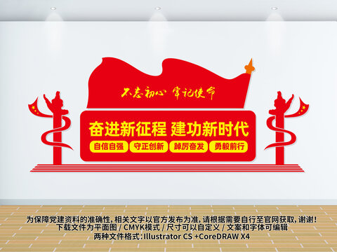 党建活动室形象墙
