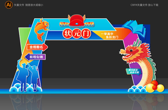高考龙门架