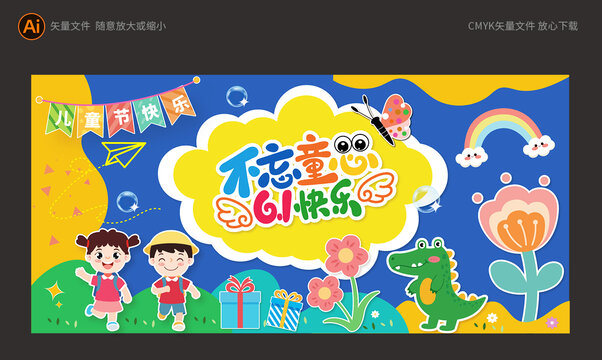 六一儿童节海报