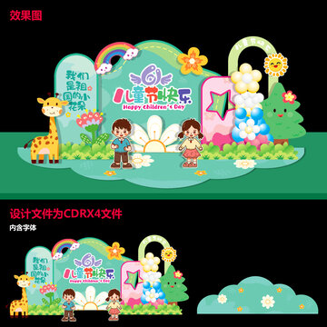 六一儿童节美陈