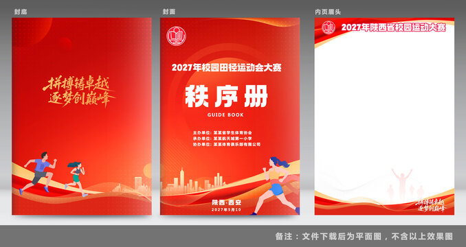 红色秩序册