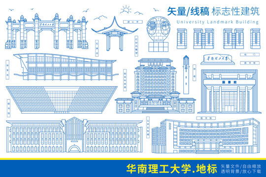 华南理工大学标志性建筑线稿