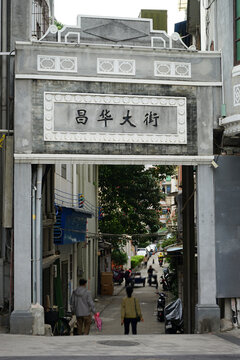 昌华大街