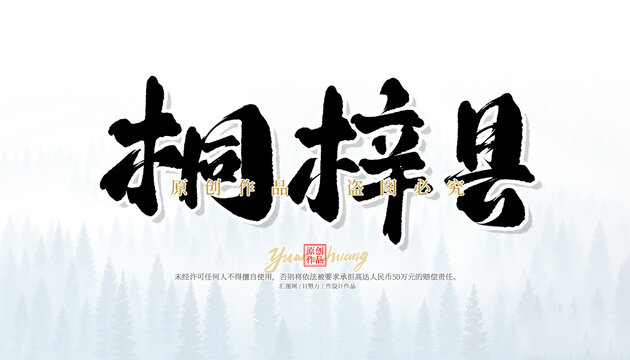 桐梓县