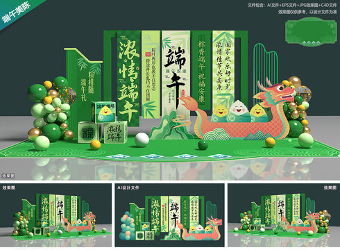 端午节美陈