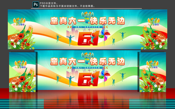儿童节汇演背景