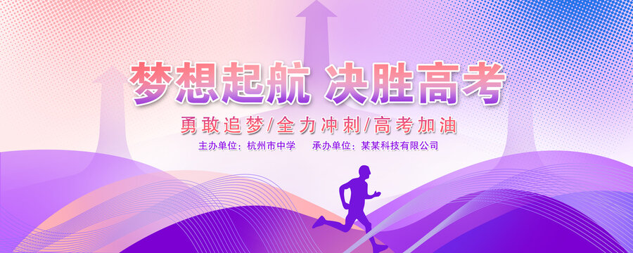 决战高考