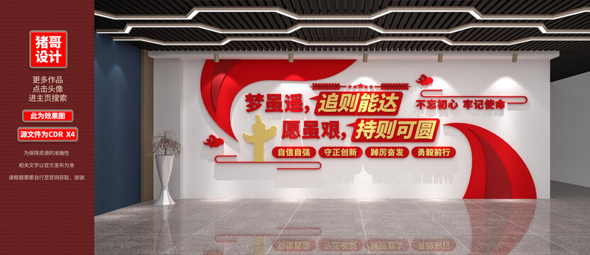 励志党建文化墙设计效果图