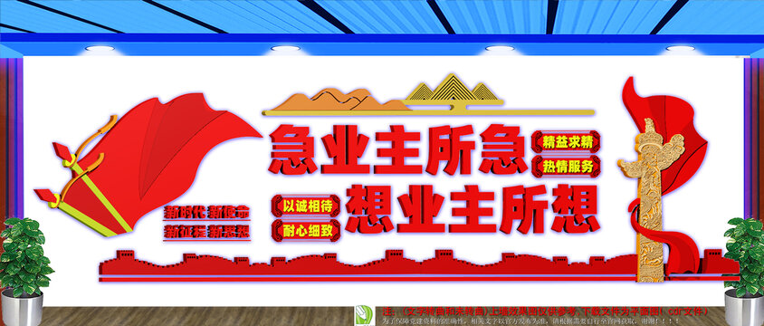物业公司形象墙
