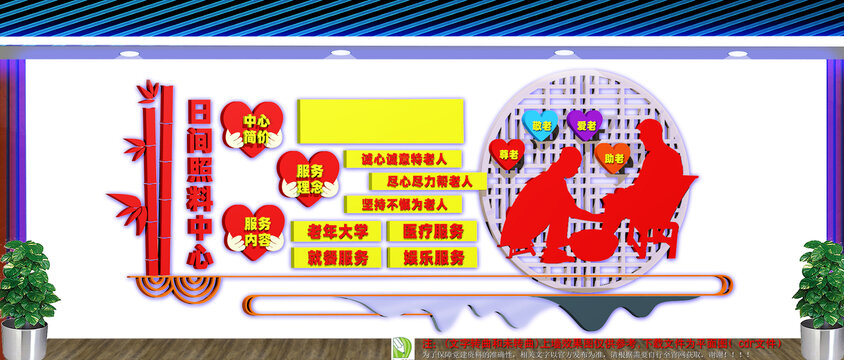 日间照料中心文化墙