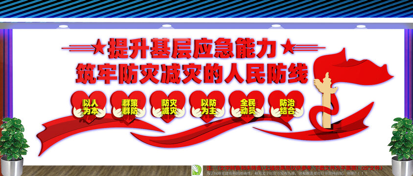 筑牢防灾减灾的人民防线