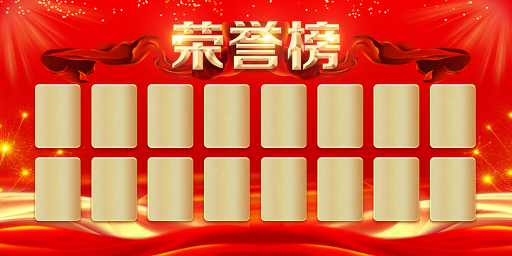 荣誉榜