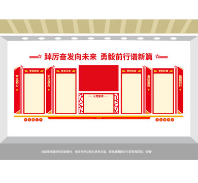党建文化入党誓词文化墙