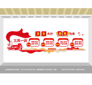 校园三风一训文化墙