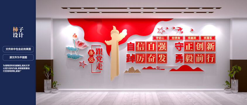 党建文化墙设计效果图